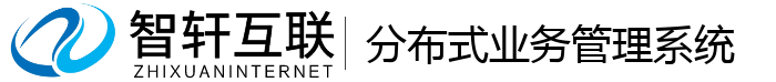 分布式业务管理系统